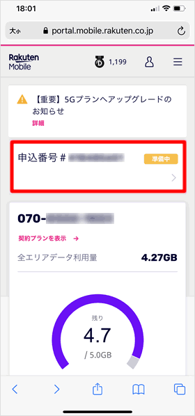 申込番号