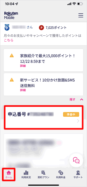 申込番号