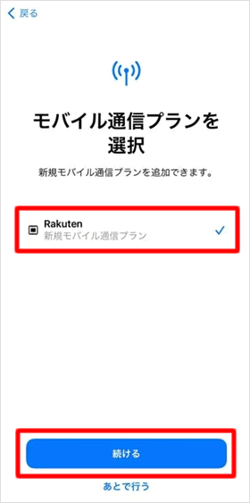 eSIM開通用のQRコードを表示する