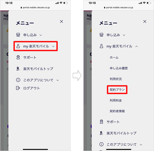 契約プラン