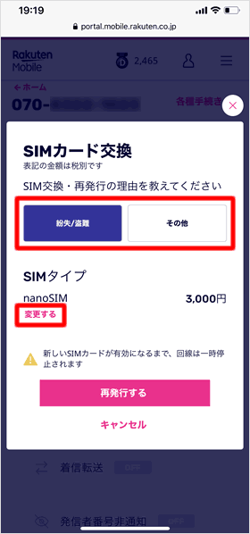 変更する