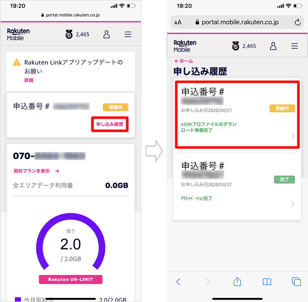 申込番号