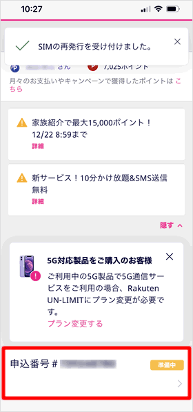 申込番号