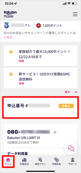 申込番号