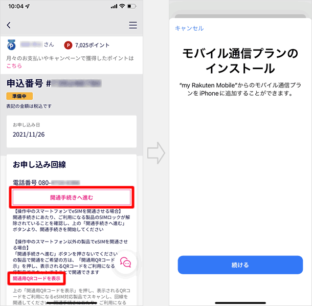 楽天モバイル 機種変更時のesimの再設定方法 Teachme Iphone