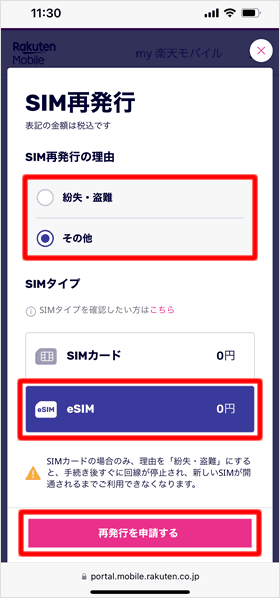 SIM交換・再発行