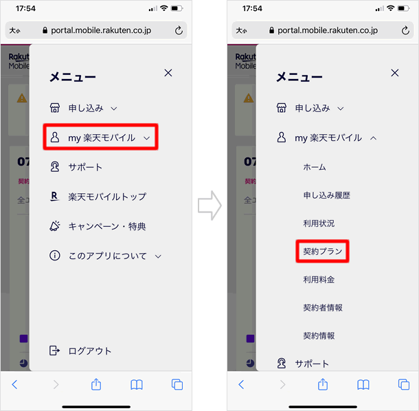 契約プラン