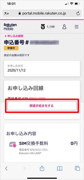 変更する