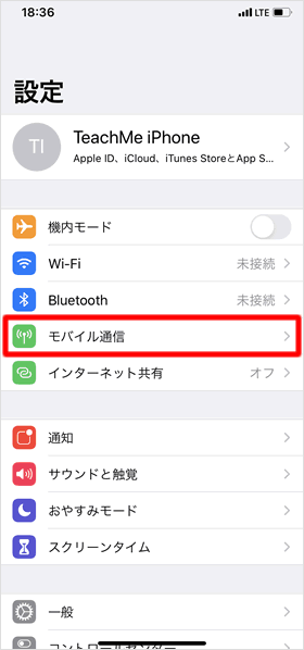 モバイル通信