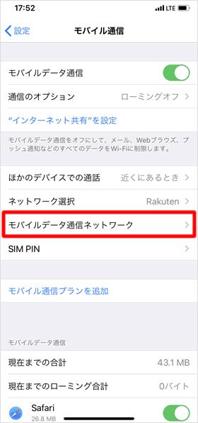 モバイル通信ネットワーク