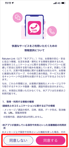 情報提供について