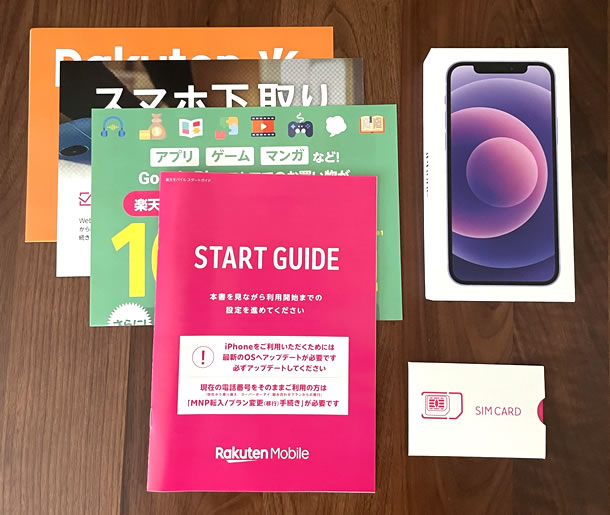 郵送物の中身