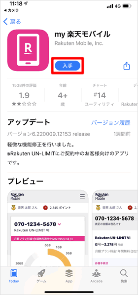 my 楽天モバイルアプリ
