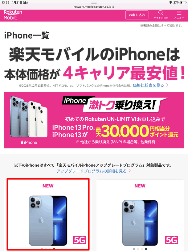 iPhone一覧