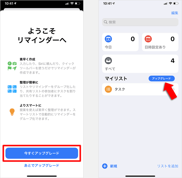 リマインダーの使い方 Teachme Iphone