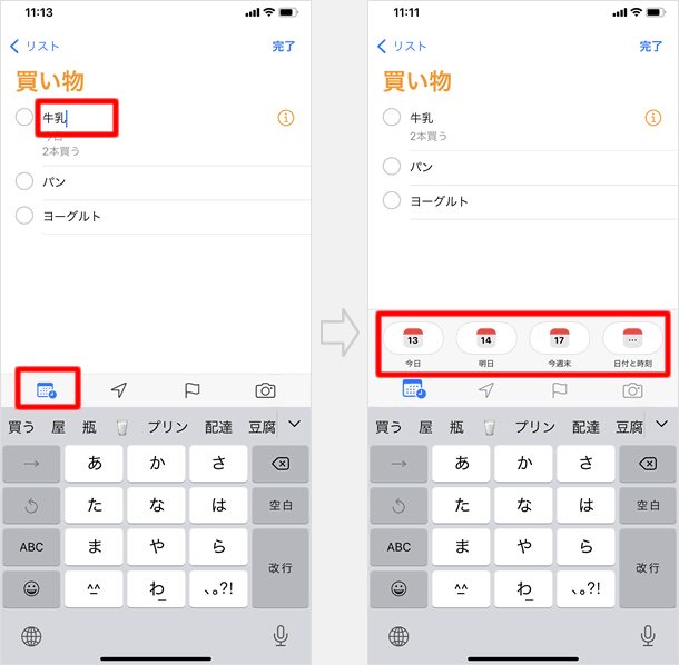 リマインダー一覧から日時通知設定