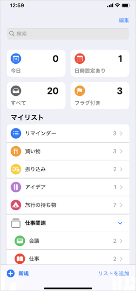 リストを増やした