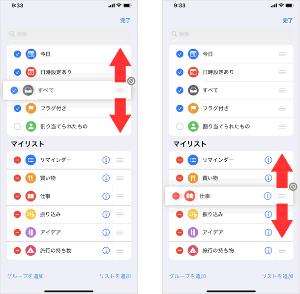 リストの順番を入れ替える