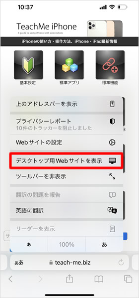 デスクトップ用Webサイトを表示