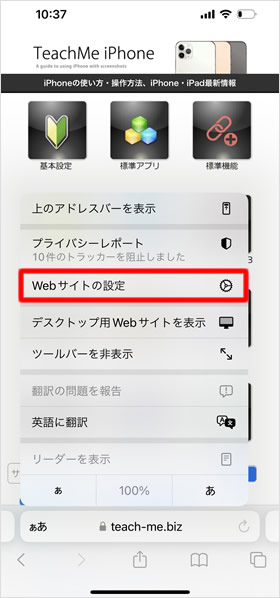 Webサイトの設定