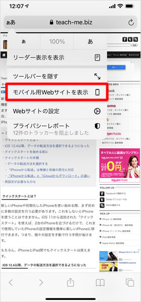 Safari デスクトップ用ウェブサイトに表示を切り替える Teachme Iphone