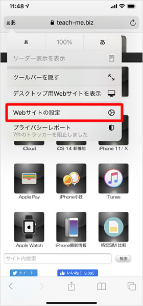 Webサイトの設定