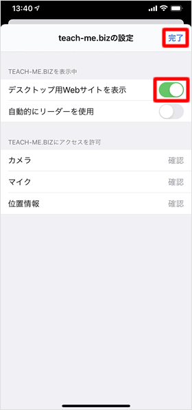 Safari デスクトップ用ウェブサイトに表示を切り替える Teachme Iphone