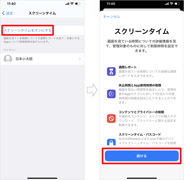 スクリーンタイムをオンにする