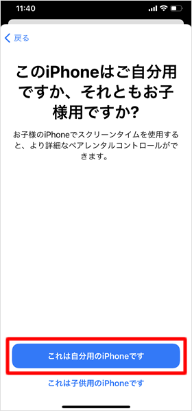 自分用のiPhoneです