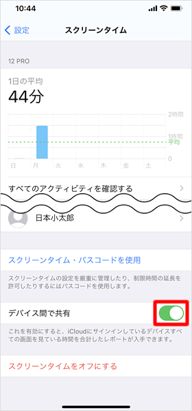 デバイス間で共有