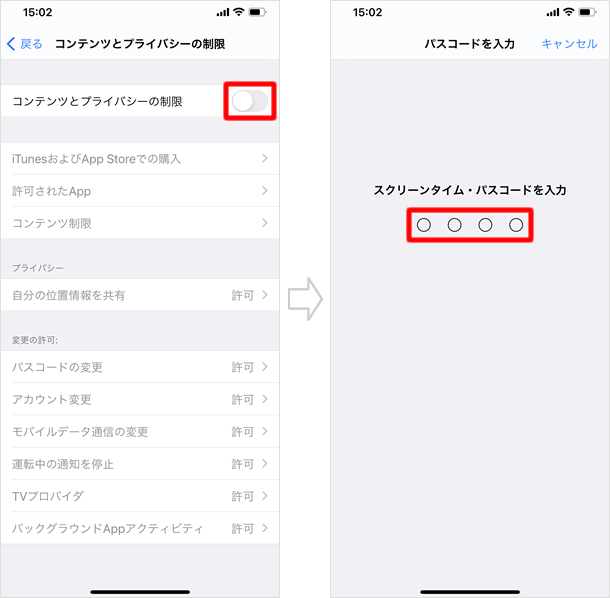 コンテンツとプライバシーの制限をオンにする