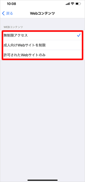 成人向けWebサイトを制限
