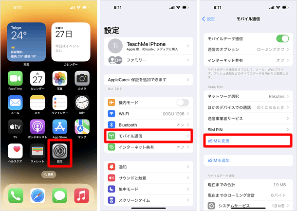 「eSIMに変更」をタップする