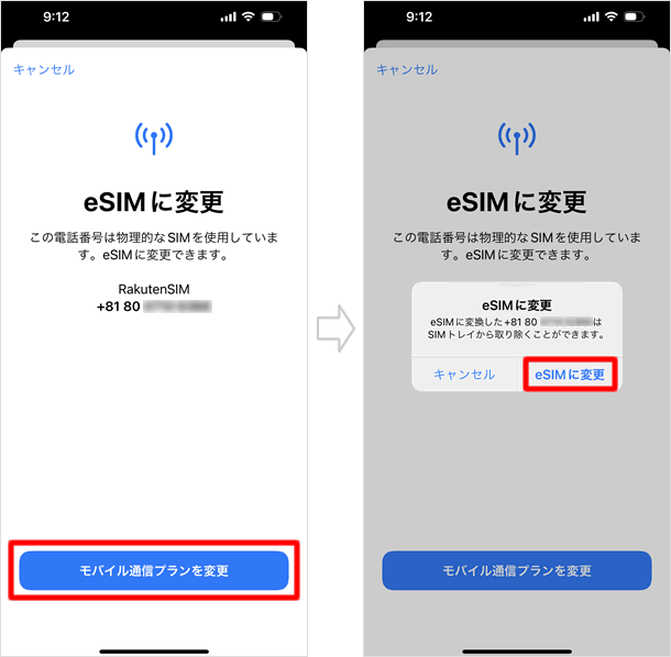 eSIMに変更