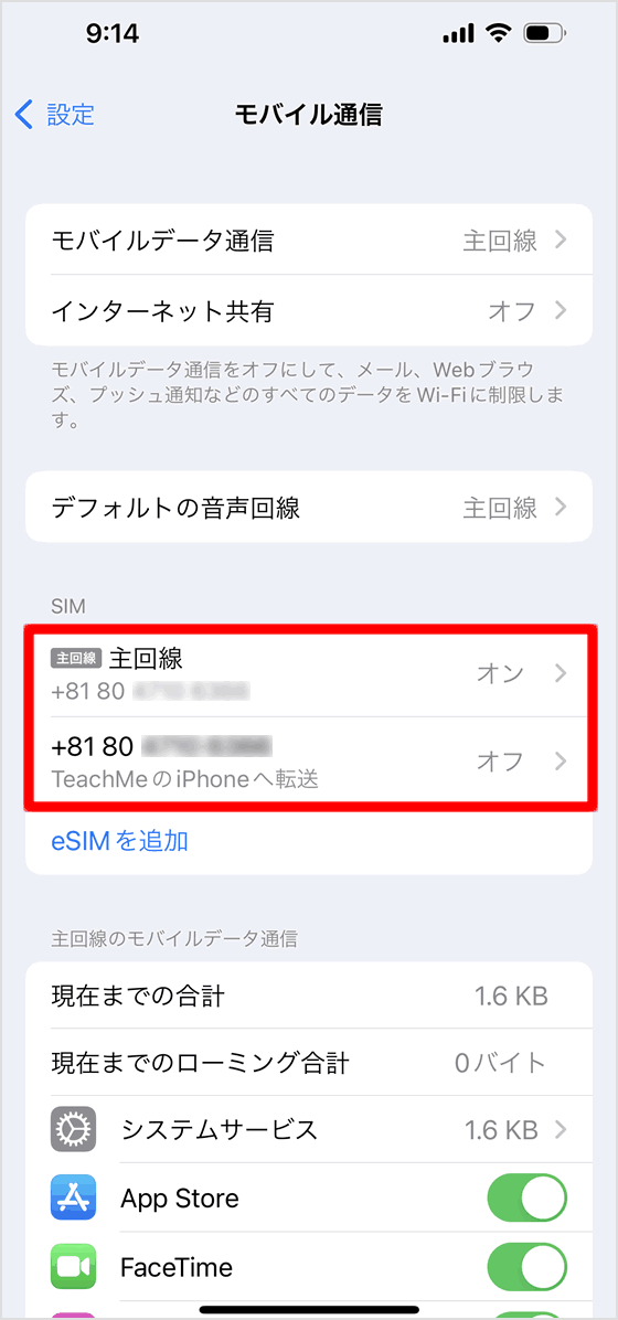 eSIM化が完了する