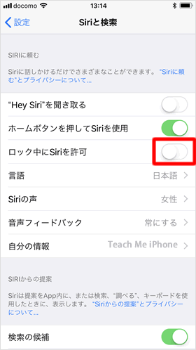 ロック中にSiriを許可