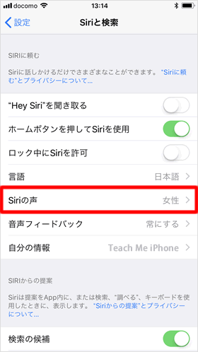 Siriの声