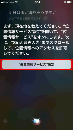 位置情報サービスをオンにする