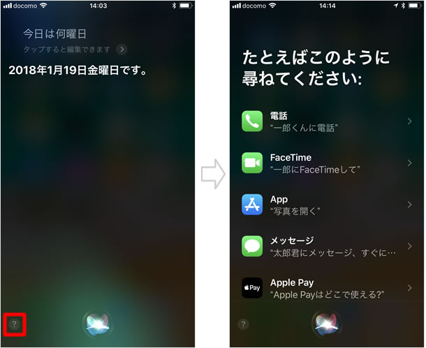 Siriができること