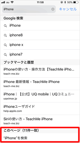 ページ内検索のやり方 Teachme Iphone