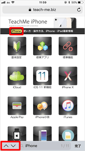 ページ内検索のやり方 Teachme Iphone