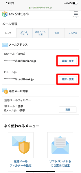 ソフトバンクのメールアドレスを確認 変更する Teachme Iphone
