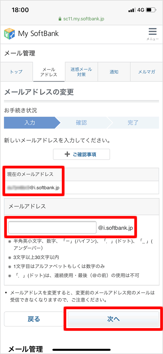 アドレスの確認と変更をする