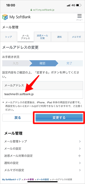ソフトバンクのメールアドレスを確認 変更する Teachme Iphone
