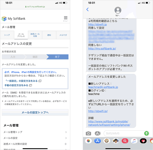 ソフトバンクのメールアドレスを確認 変更する Teachme Iphone