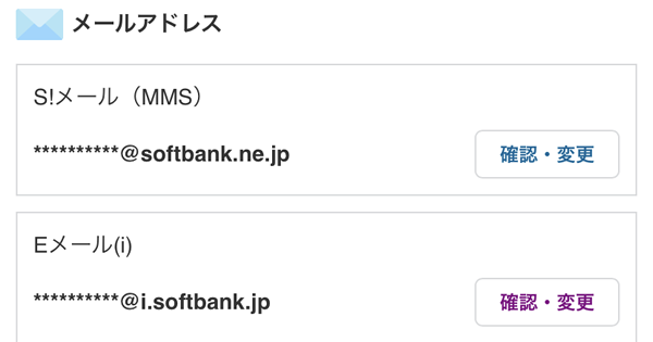 ソフトバンクのメールアドレスを確認 変更する Teachme Iphone