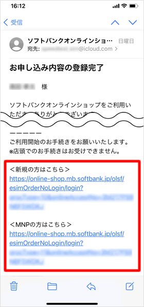 お申し込み内容の登録完了