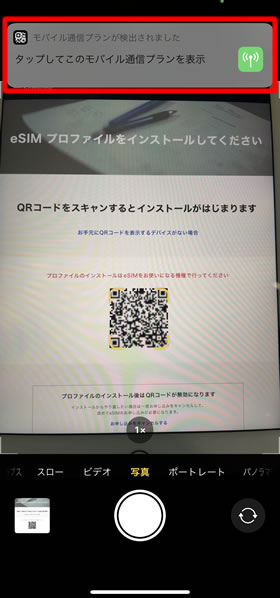 タップしてこのモバイル通信プランを表示