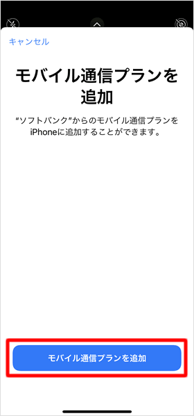 モバイル通信プランを追加