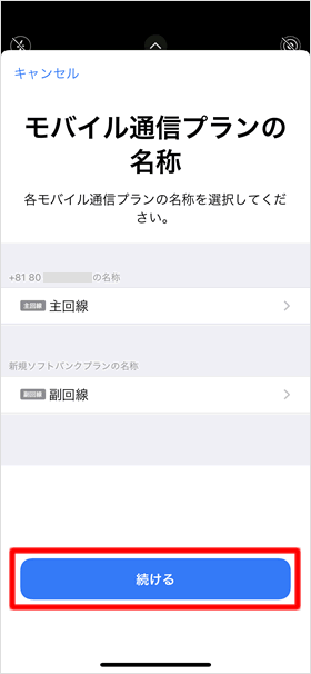 モバイル通信プランの名称